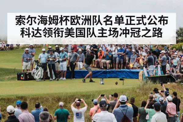 golf tournament crowd