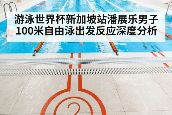indoor swimming pool competition lanes